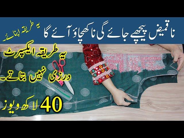 Perfect shirt Cutting and stitching || kameez ki cutting karna || easy cutting #shirtcutting #fari