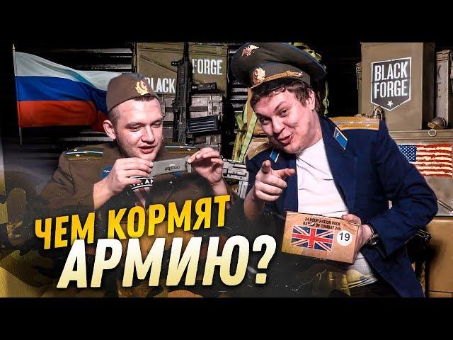 РОССИЙСКИЙ СУХПАЕК vs ИНОСТРАННЫЕ СУХПАЙКИ