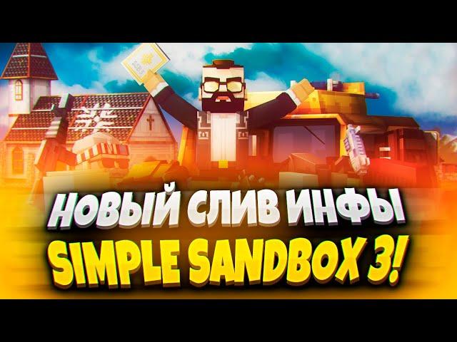 SIMPLE SANDBOX 3 REVIEW WITH NEW FAR CRY 5 PACK!  | SSB 3 RELEASE DATE | SSB 3