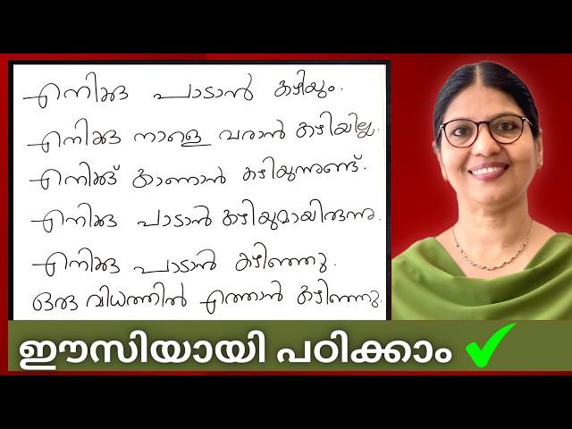 CAN, COULD, BE ABLE TO, MANAGED TO - എളുപ്പത്തിൽ BASIC ENGLISH പഠിക്കാം | Spoken English Lesson-175