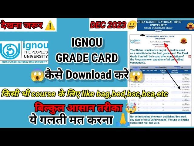 Ignou grade card kaise download karen | Ignou grade card kaise check karen | ignou grade card status