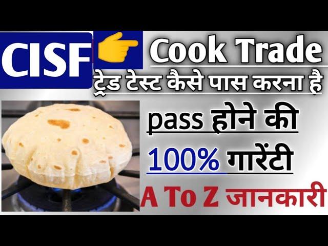 CISF Cook trade test kaise pass kare Puri jankari A to Z जानकारी जल्दी देखो