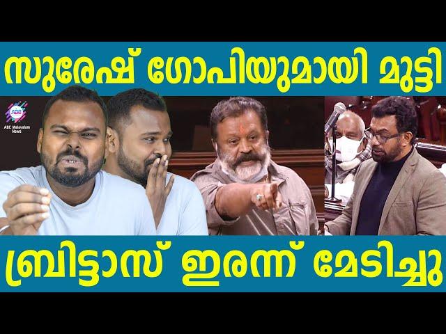 ബ്രിട്ടാസിനെ എടുത്തുടുത്ത് സുരേഷ് ഗോപി! | AYYA VANAKKAM | DHANUSH DEVAN BS