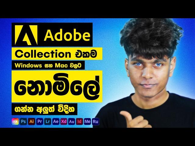 How to Get Adobe Creative Cloud All Apps for 100% FREE 2024 ( Sinhala  )