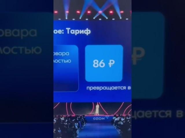 Обновление в озон с августа. Комиссия на товары по цене 100 руб и ниже будут сокращены. Вместо 86=25