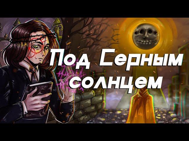 УЛЬТИМАТИВНЫЙ ОБЗОР Fear and Hunger: Termina