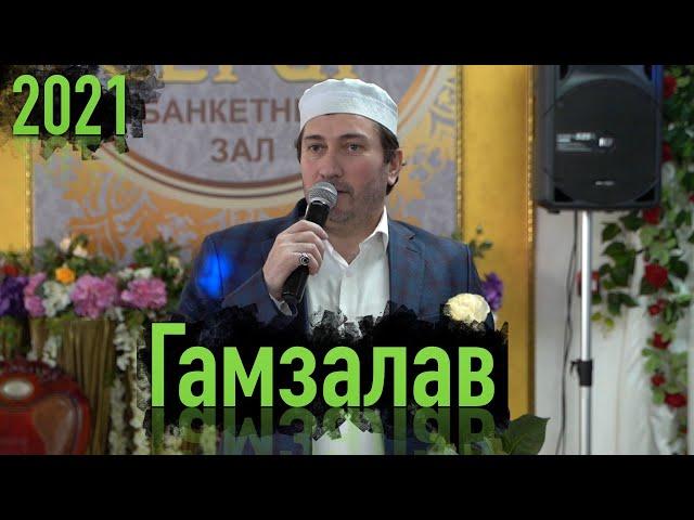 Гамзалав - Тоска по дому (Nasheed 2021)