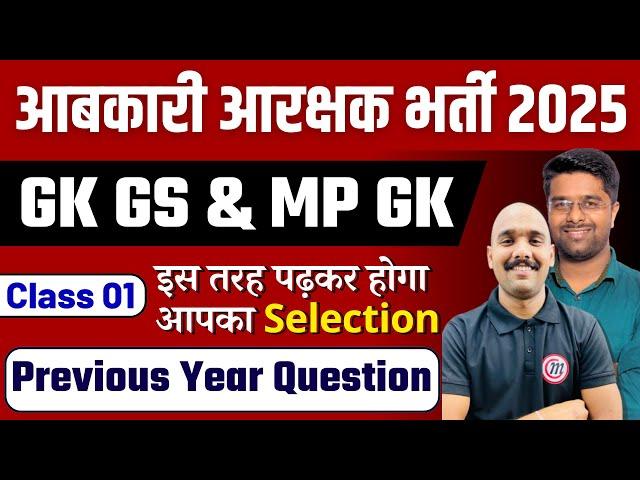 Abkari Arakshak Bharti 2025 Classes | MP Excise Constable Classes 2025 | Abkari Arakshak MP GK Class