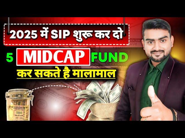 SIP बना सकती है करोड़पति | Best Midcap fund 2025 | Best Mutual fund 2025