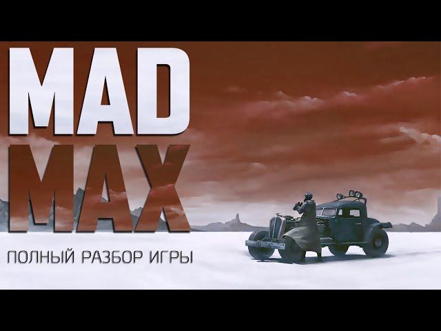 Mad Max | Полный разбор игры