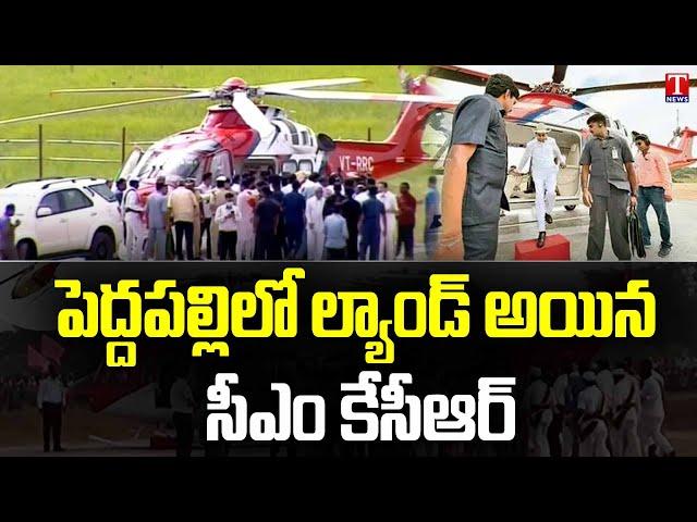 CM KCR Helicopter Landed In Peddapalli | T News