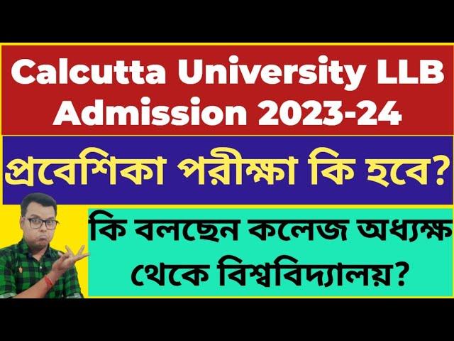 calcutta university ba llb admission 2023: cu law Entrance 2023: cu llb course: WB Govt Law Colleges