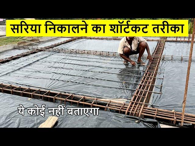 सरिया निकालने का शॉर्टकट तरीका | 1000 sqft roof steel calculation | ghar me kitna Sariya lagega