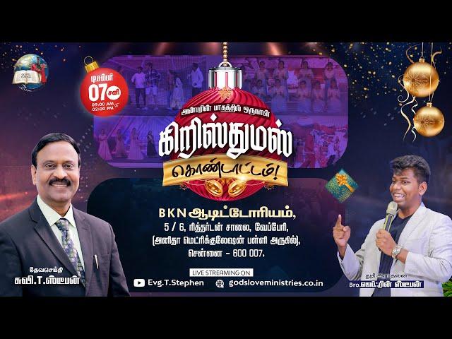 ANBARIN PAATHATHIL ORU NAAL - Christmas Celebration | EVG. T. STEPHEN  – 07 Dec, 2024