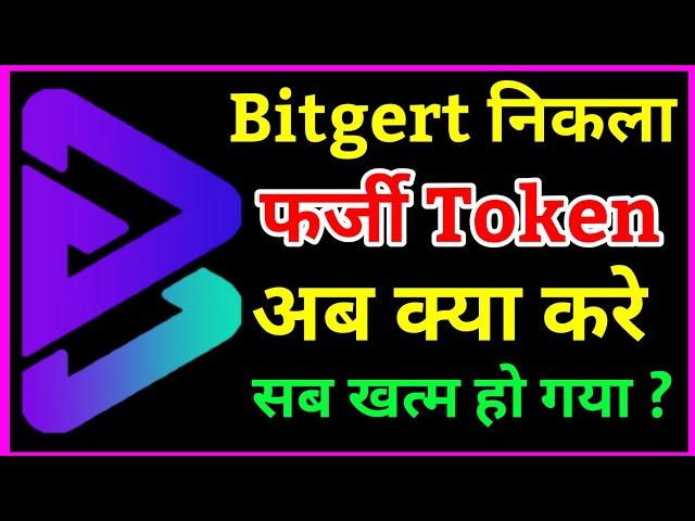 bitgert coin news today | today bitgert coin news  | bitgert price prediction | brise coin news 2025