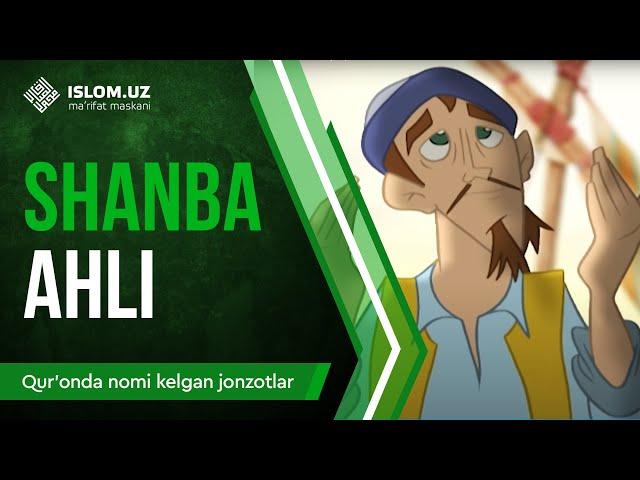 17. Shanba ahli (2-qism) | Qur'onda nomi kelgan jonzotlar