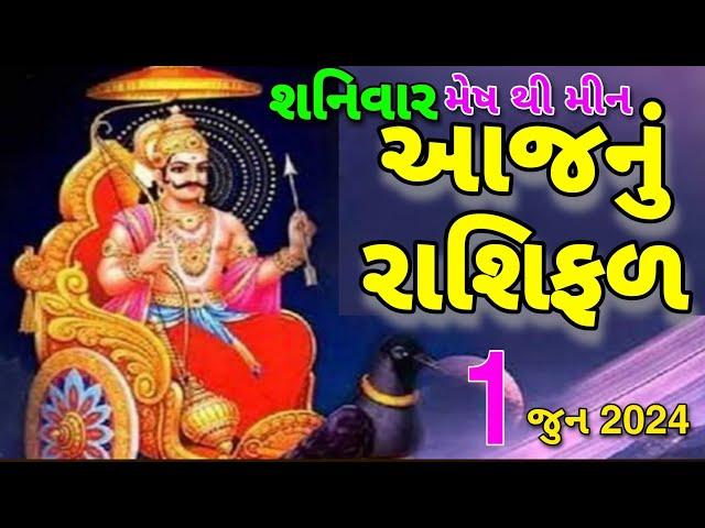 Aajnu Rashibhvisy | ajnu rashifal gujarati ma | આજનું રાશિભવિષ્ય | આજનું રાશિફળ | #astrology