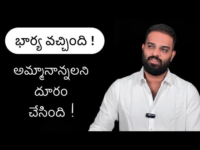 Life Lesson 1 | Wife seperates Husband from his parents | Crisna Chaitanya Reddy | CREATE U APP