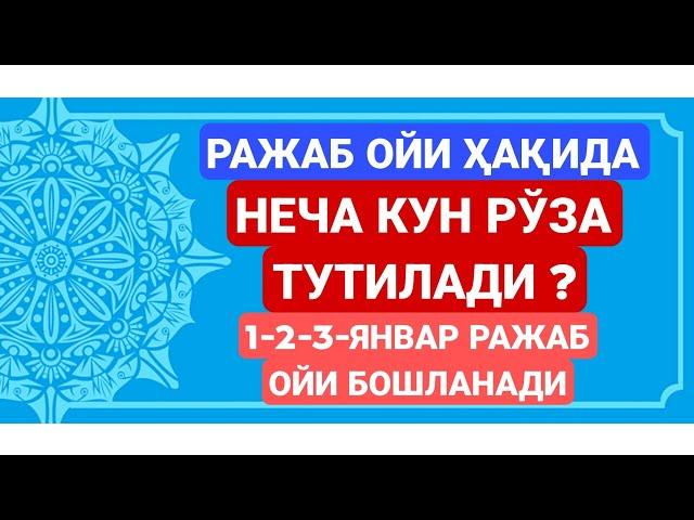 ШОШИЛИНГ 1-2-3-ЯНВАР РАЖАБ ОЙИ БОШЛАНИШИ | 36 ЙИЛЛИК АЖИРДАН БЕНАСИБ ҚОЛМАНГ | МАҲМУДЖОН ДОМЛА