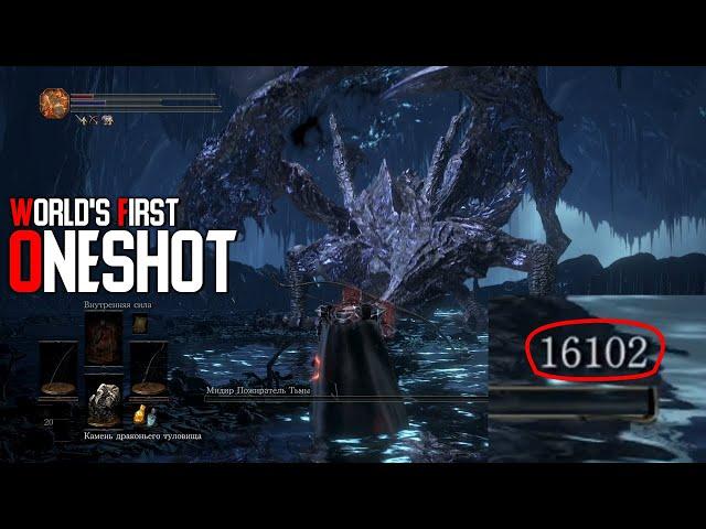 World's first Darkeater Midir Oneshot | DARK SOULS 3