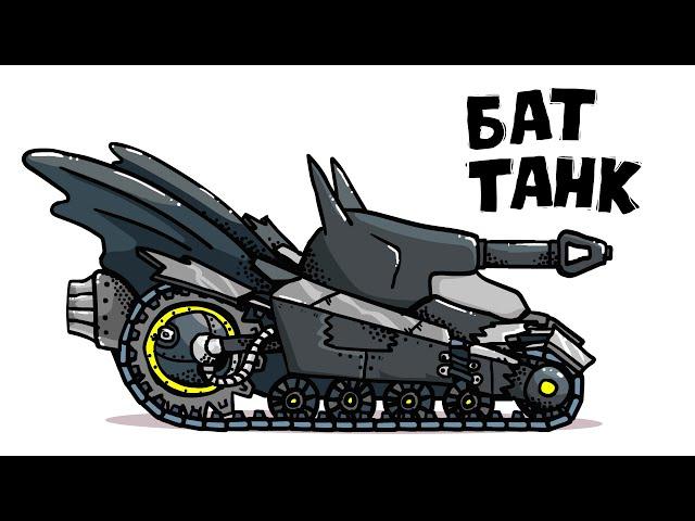 Batman Tank - Tanking Duck - World of Tanks Animation