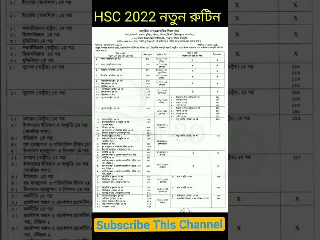 HSC 2022 Exam Routine Pdf |HSC Board Exam Routine 2022 | shorts #shorts