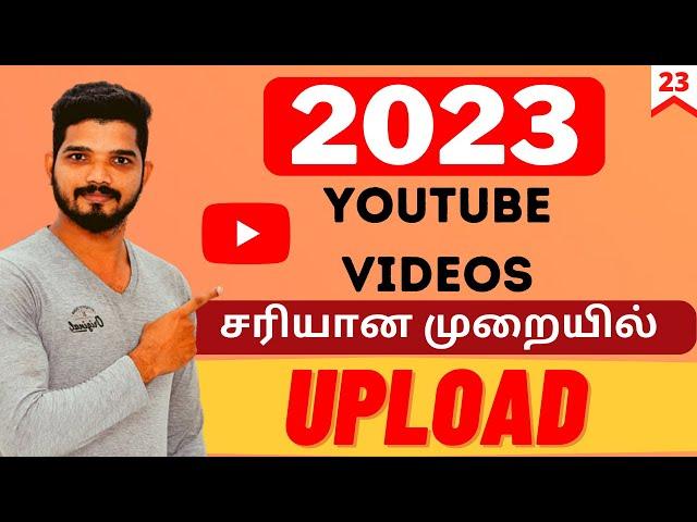 How to Upload High Quality Videos on Youtube in 2023 Tamil | Step by Step | Both Phone & Pc | #23