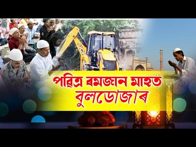 ৩০০শ বছৰ পুৰণি কবৰস্থানত বুলডোজাৰ লগাই সকলো শেষ কৰিলে BREAKING NEWS | Bulldozer In Kabaristan