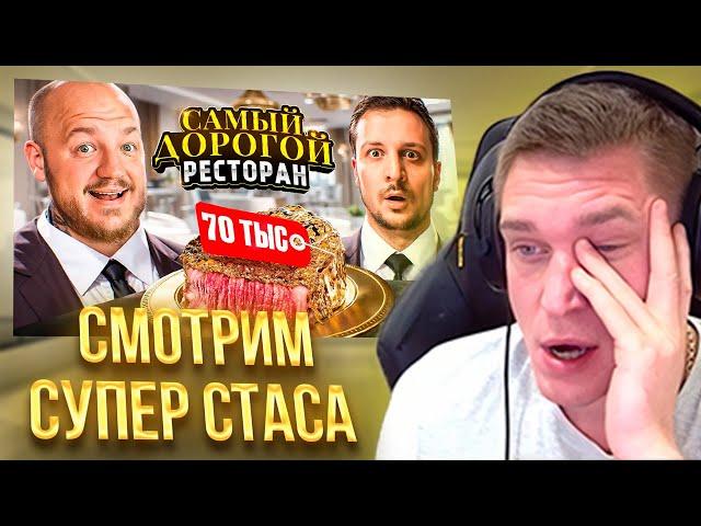 Ресторатор смотрит обзор Супер Стаса на самый дорогой японский ресторан