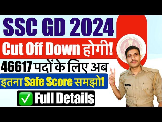  SSC GD CUT OFF 2024 | SSC GD Safe Score for Physical 2024 | SSC GD Cut Off कितनी जाएगी 2024