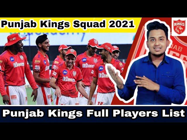 Punjab Kings Squad 2021 IPL|KXIP 2021 Squad|IPL 2021 Punjab Team Players list|Punjab Kings Squad