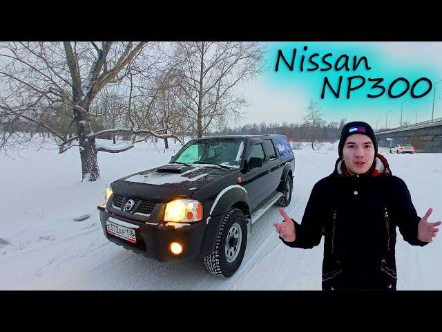 Батя купил ПИКАП (Nissan NP300)