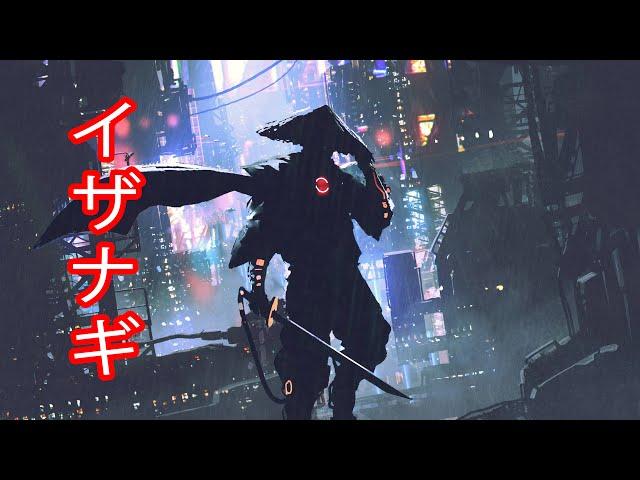 IZANAGI 【 イザナギ 】  Japanese Trap & Bass Type Beat  Trapanese Lofi Hip Hop Mix