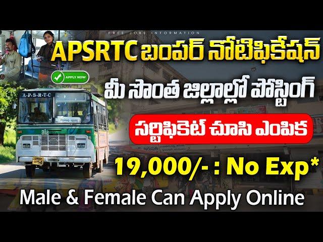 APSRTC Recruitment 2024 | RTC Jobs 2024 | RTC Jobs in AP 2024 | Latest Jobs Information | Job Search