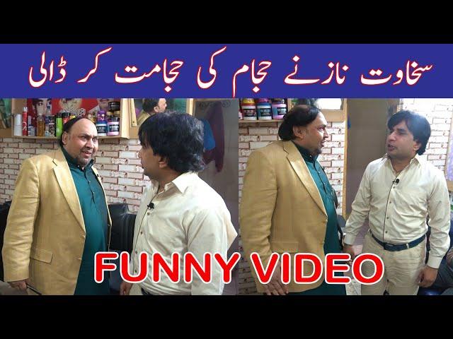 Billu Barber Funny Video Tasleem Abbas vs #SakhawatNazOfficial