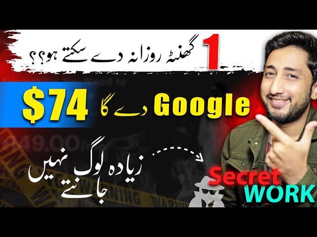 Secret Way to Earn Money Online by Google | Online Paise kaise Kamaye