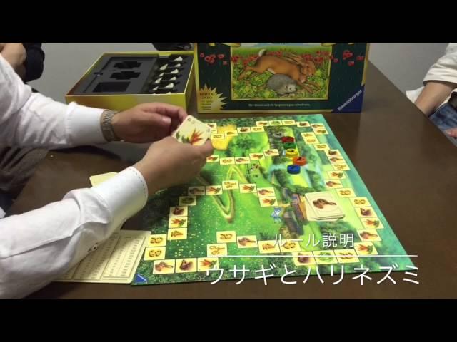 ウサギとハリネズミ　ルール動画　by社団法人ボードゲーム