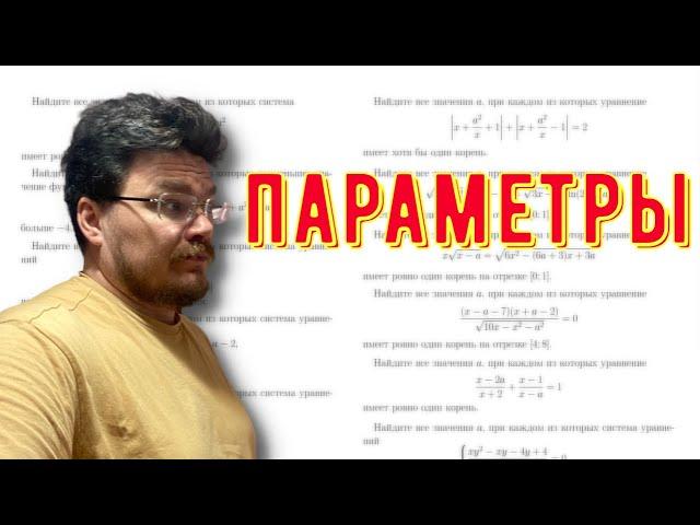  Параметры | ЕГЭ. Математика. Профильный уровень. Задание 18 | #ТрушинLive​​ #049 | Борис Трушин