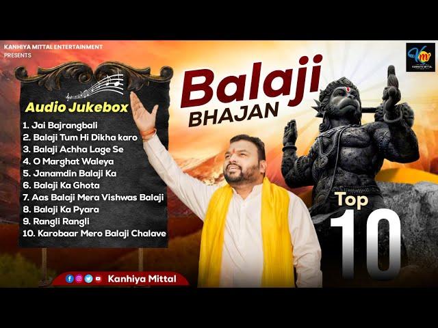 Kanhiya Mittal Top 10 Non Stop Balaji Hanuman Bhajan | Audio Jukebox | हनुमान जी के सबसे हिट भजन