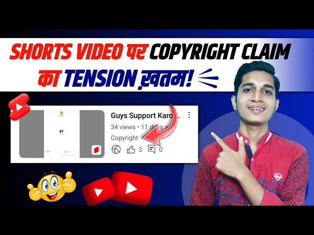 Shorts Video Copyright Claim Kaise Hataye | Youtube Shorts Copyright Claim Problem