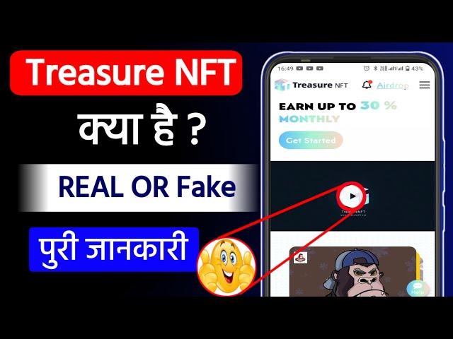 Treasure NFT real or fake | treasure nft kya hai | treasure nft full details l 2024