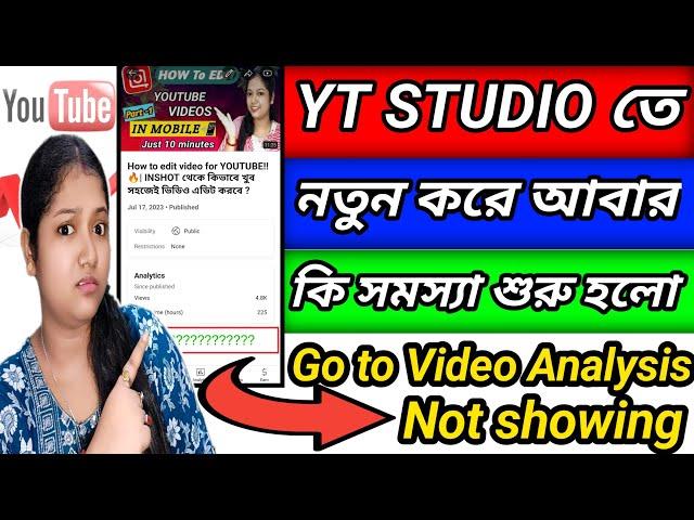 Go to Video Analytics not showing  Yt studio তে আবার কি হলো  yt studio video analytics not show