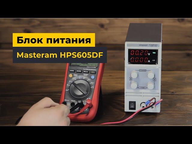 Блок питания Masteram HPS605DF