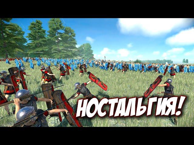 Total War: ROME REMASTERED - Древняя ностальгия!