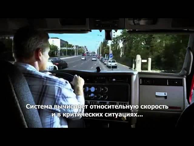 Предупреждение о столкновение с впереди идущим автомобилем Mobileye FCW