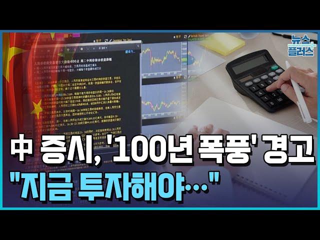 "中 경제, 100년 폭풍 직면"...레이 달리오 "지금 투자해야"/[+PICK]/한국경제TV뉴스