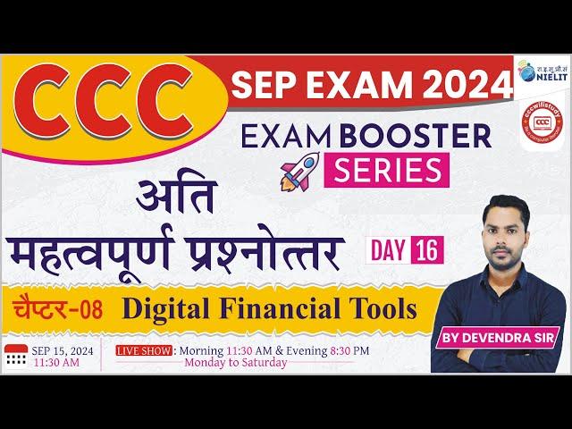 CCC SEP EXAM 2024 | CCC Objective Question | Exam Booster Series| Day-16 | Digital Financial Tools |