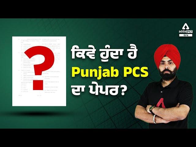 Punjab PCS 2022| Punjab PCS Exam Preparation 2022 | By Fateh Singh