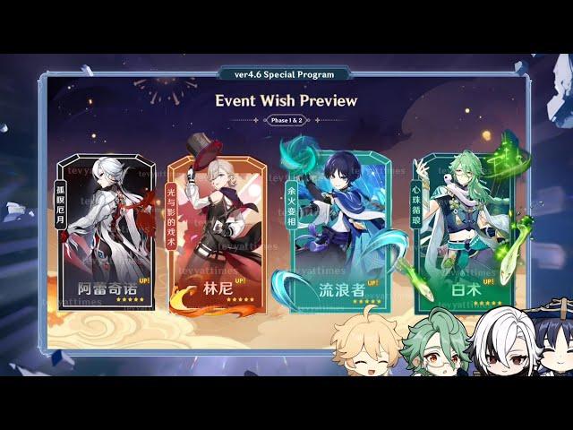 v4.6 SPECIAL PROGRAM, 300 PRIMOGEMS, BANNERS & ARLECCHINO GAMEPLAY - Genshin Impact