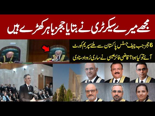 First Time CJP Qazi Faez Isa Shares Details Of Meeting With 6 Judges' In Supreme Court |Express News